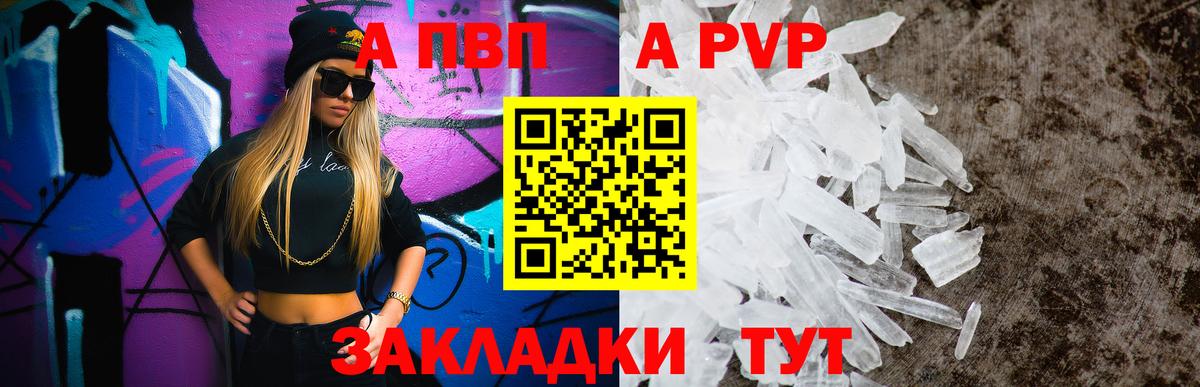 Alpha PVP  Вход с VPN  A-PVP Crystall  Кимры  Альфа ПВП СК 