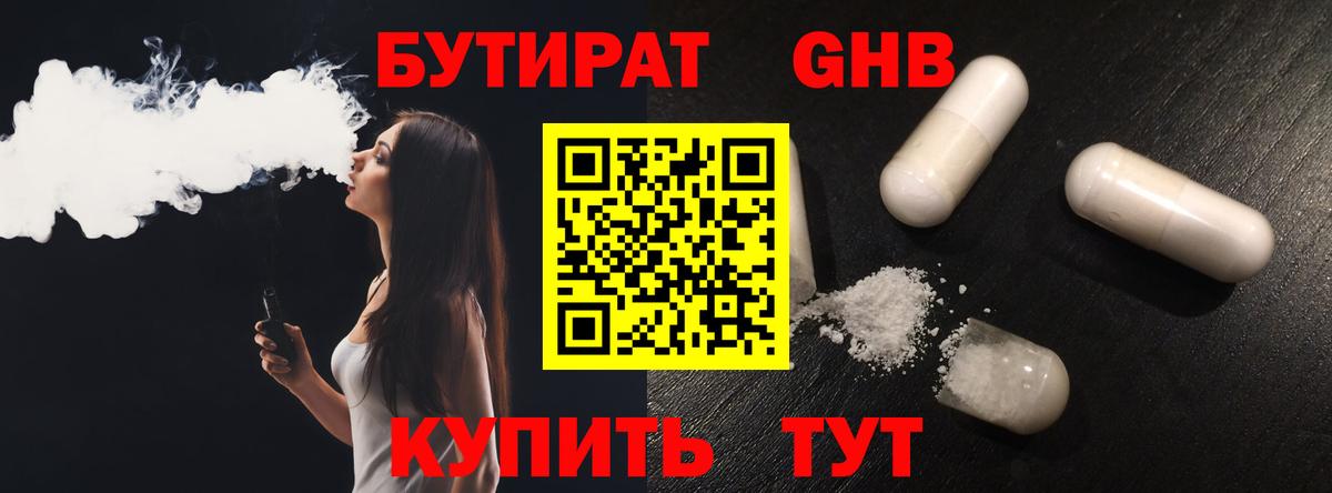 БУТИРАТ BDO Кимры