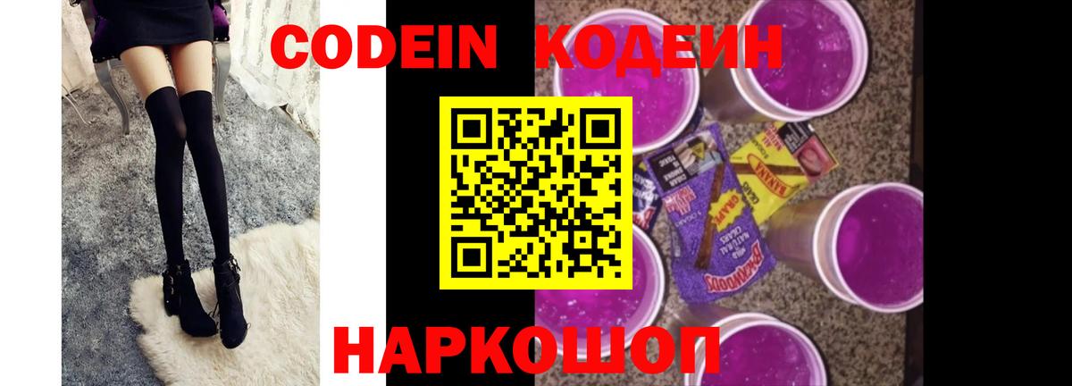 Кодеин напиток Lean (лин) Кимры