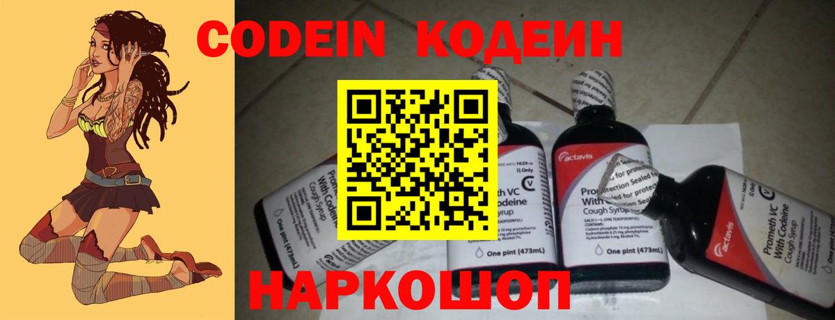 Codein напиток Lean (лин)  Вход с VPN  Кимры 