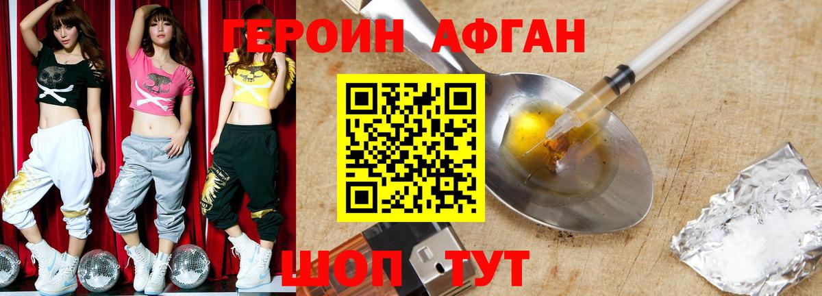 Героин хмурый  Вход с VPN  Кимры 