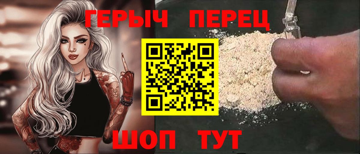 ГЕРОИН VHQ Кимры