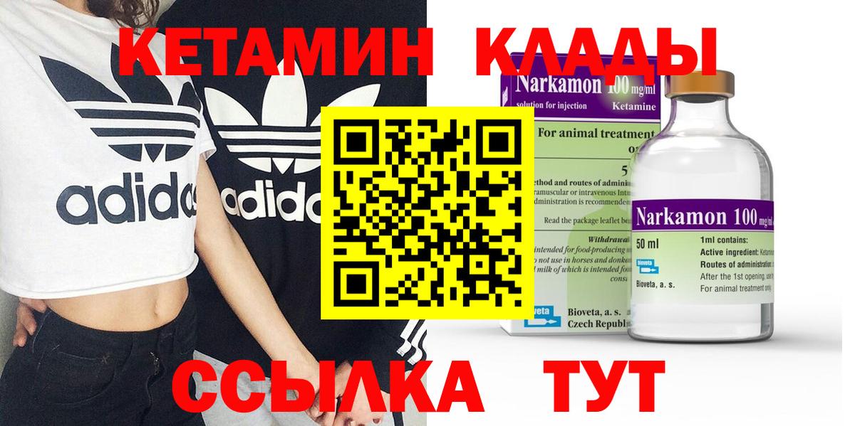 КЕТАМИН ketamine  Вход с VPN  Кимры 