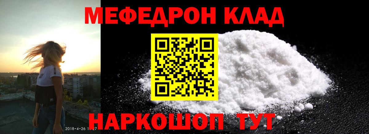 Меф мяу мяу мука Кимры