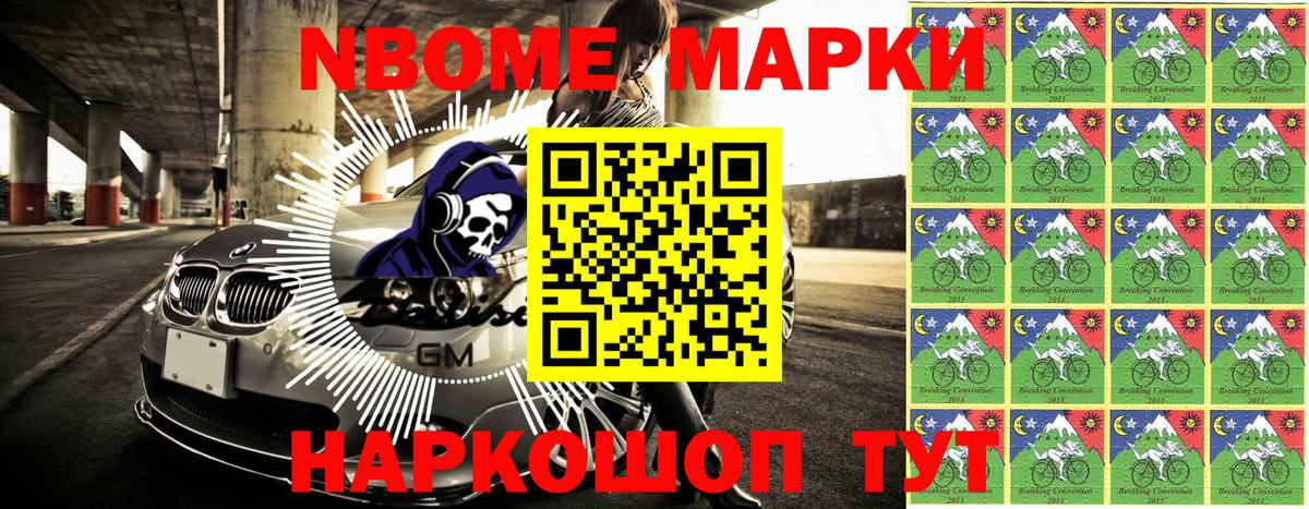Марки NBOMe 1500мкг  Вход с VPN  Кимры 